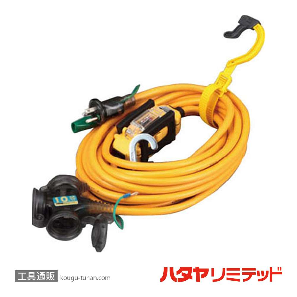 ハタヤ BFX-103KC 延長コード 10M 漏電遮断器付の画像