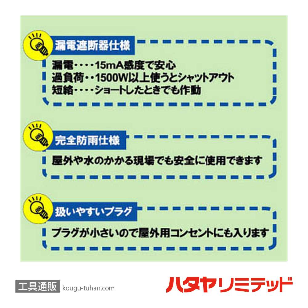 ハタヤ BFX-103KC 延長コード 10M 漏電遮断器付の画像