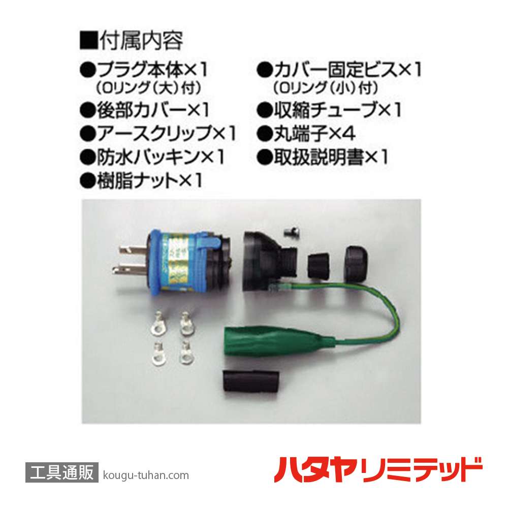 ハタヤ P2-3KE 取替用ニュートビプラグの画像