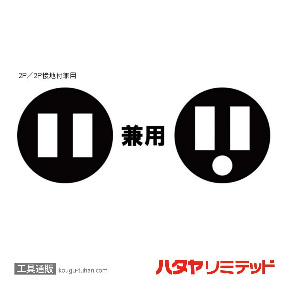 ハタヤ P2-3SE 取替用スケルトンとび出しプラグの画像