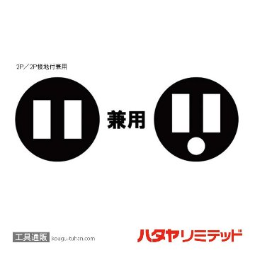ハタヤ P2-3SE 取替用スケルトンとび出しプラグの画像