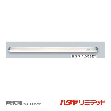ハタヤ FLW-10 フローライト (20W・10M)屋外用の画像