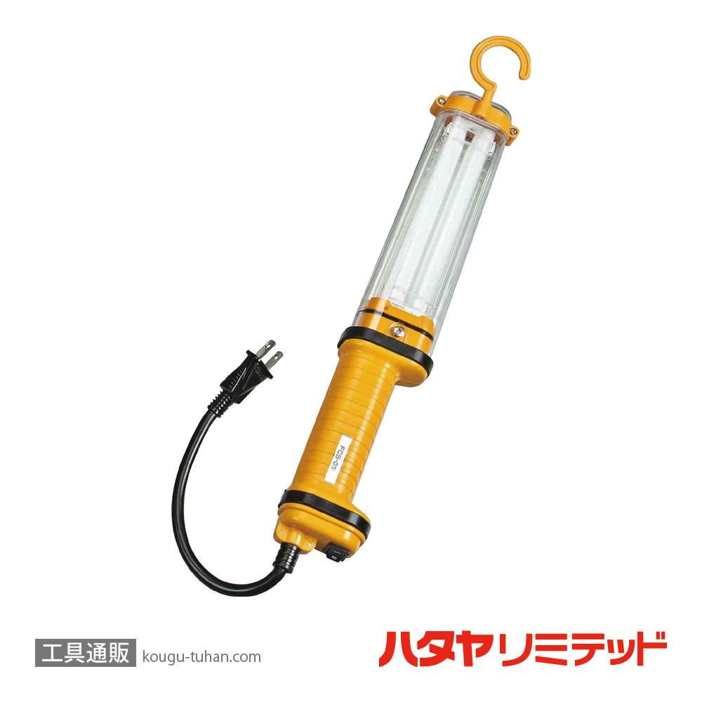 ハタヤ FCS-10 フローライト (13W・10M)屋内用の画像