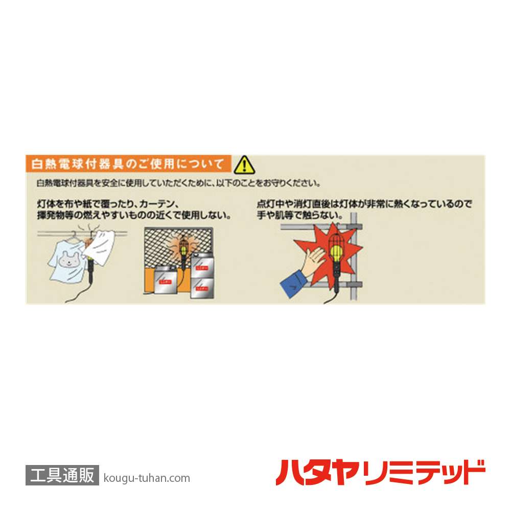 ハタヤ KL-100 軽便ランプ (100W・5M)の画像