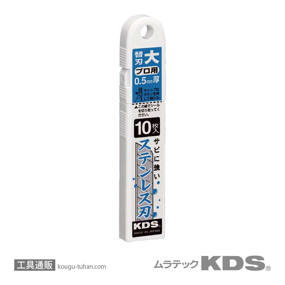 ムラテックKDS LB-10SH <ステン刃(大)10枚入>の画像