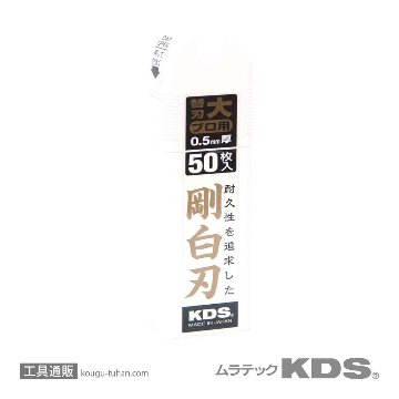 LB-50H 替刃剛白刃(L刃)50枚