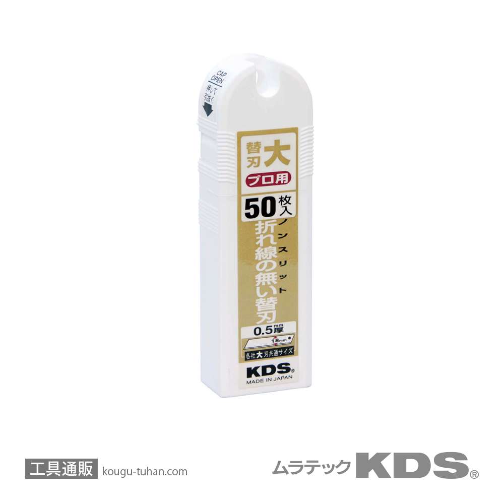 ムラテックKDS LB-50NS ノンスリット替刃(大)50枚の画像