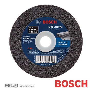 BOSCH MCD10510VM/10 切断砥石Vシリーズの画像