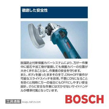 BOSCH GWS7-100E ディスクグラインダー (電子無段変速)の画像
