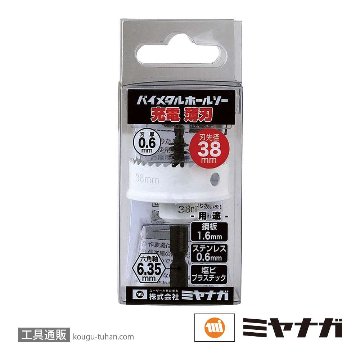 ミヤナガ BITJD33 バイメタルホールソー 充電 薄刃 33の画像