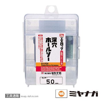ミヤナガ SLF050 Sロック 深穴ホールソー 50の画像
