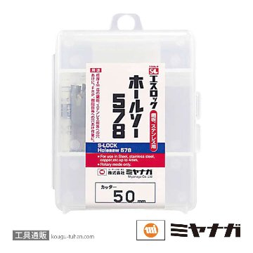 ミヤナガ SL578032 Sロック ホールソー578 32の画像
