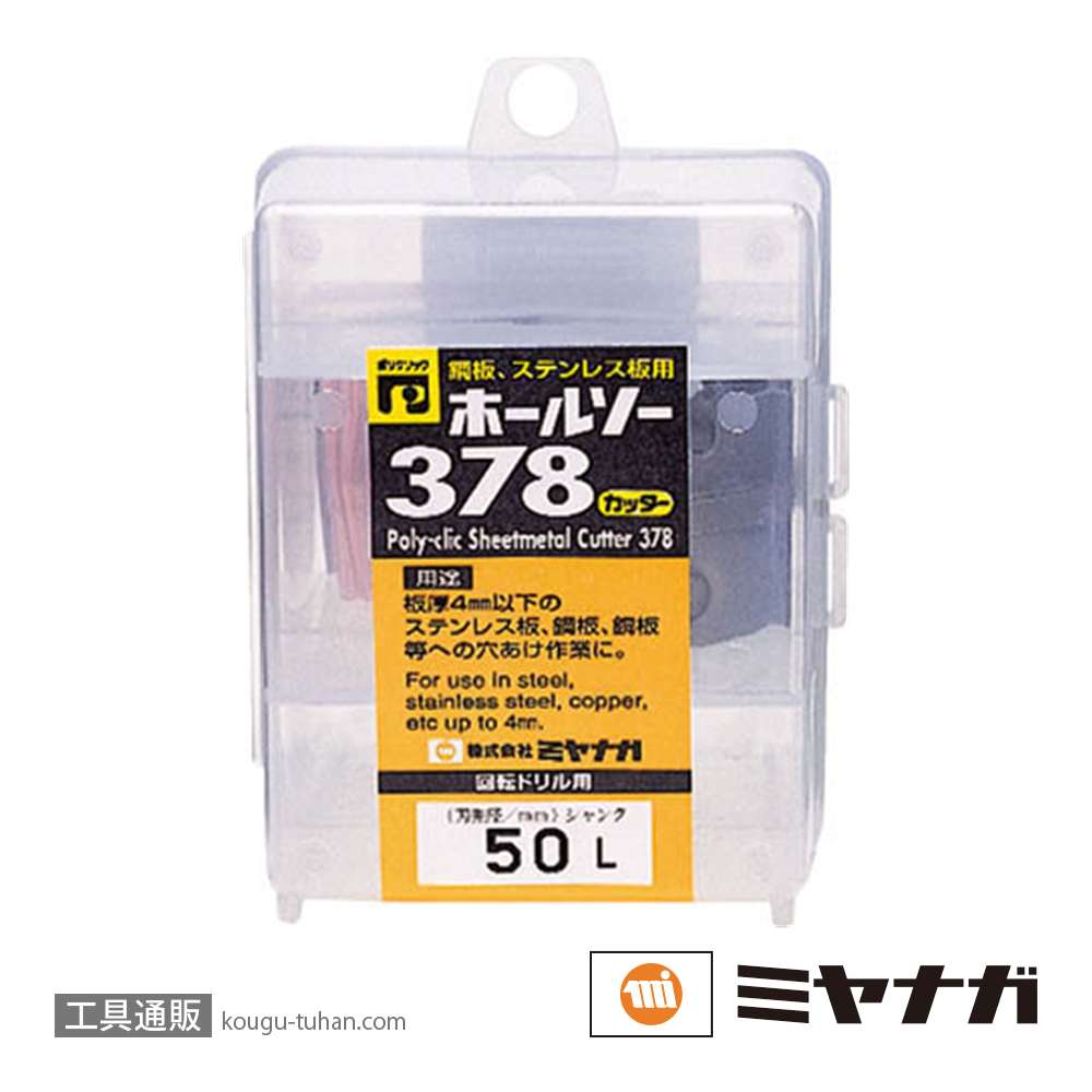 ミヤナガ PC378043C ポリクリック ホールソー378 カッター 43の画像