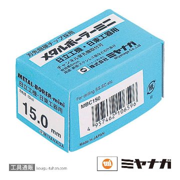 ミヤナガ MBC135 メタルボーラーミニ カッター 日立・日東用 13.5の画像