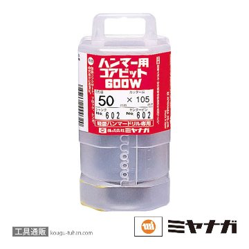 ミヤナガ 600W32C 600W コア カッター 32の画像