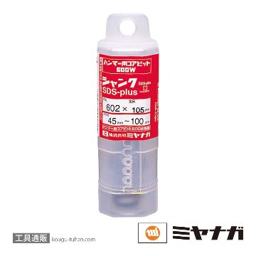 ミヤナガ 600WSK2105 600W コアシャンク SDS NO602 105の画像