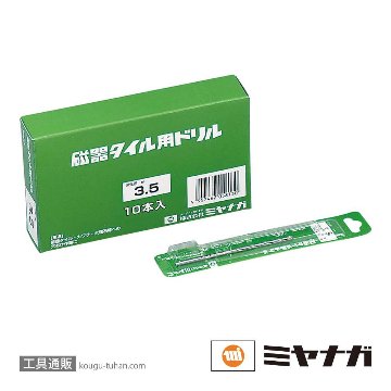 ミヤナガ Z035 磁器タイルドリル 3.5の画像