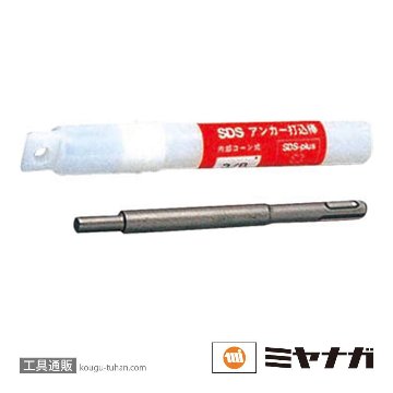 ミヤナガ SB38 SDS アンカー打込棒 3/8の画像
