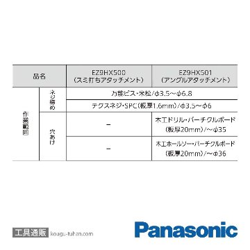 パナソニック EZ9HX501 インパクト用 アングルアタッチメントの画像