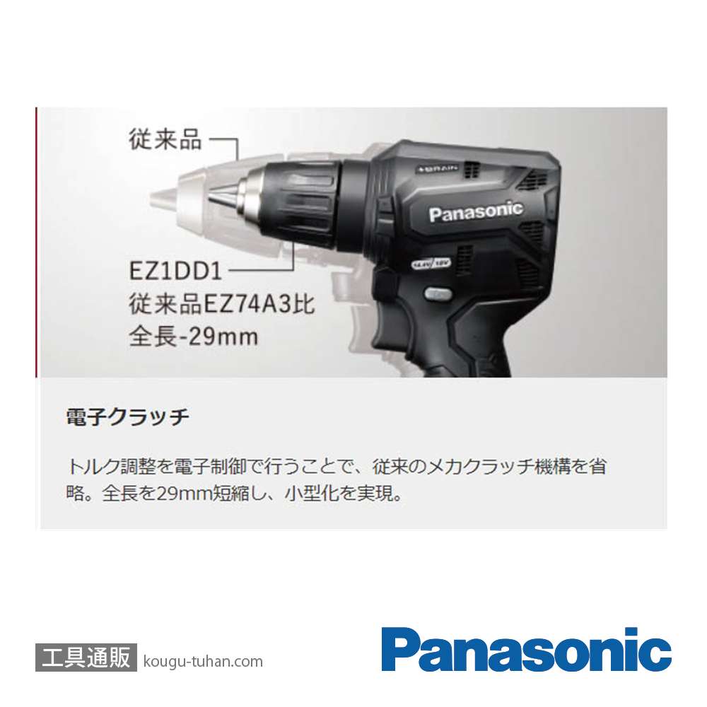 パナソニック EZ1DD1X-B ドリルドライバー本体のみ(黒)の画像