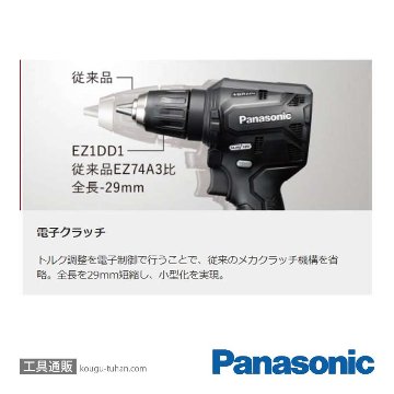 パナソニック EZ1DD1X-B ドリルドライバー本体のみ(黒)の画像