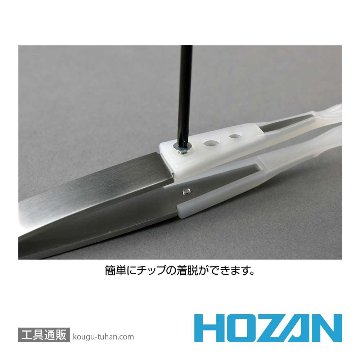 HOZAN P-643-N 非粘着チップピンセットの画像