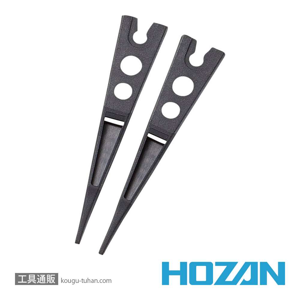 HOZAN P-640S-1 ESDチップ(2個入)の画像