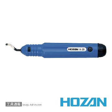 HOZAN K-35 バリ取りナイフの画像
