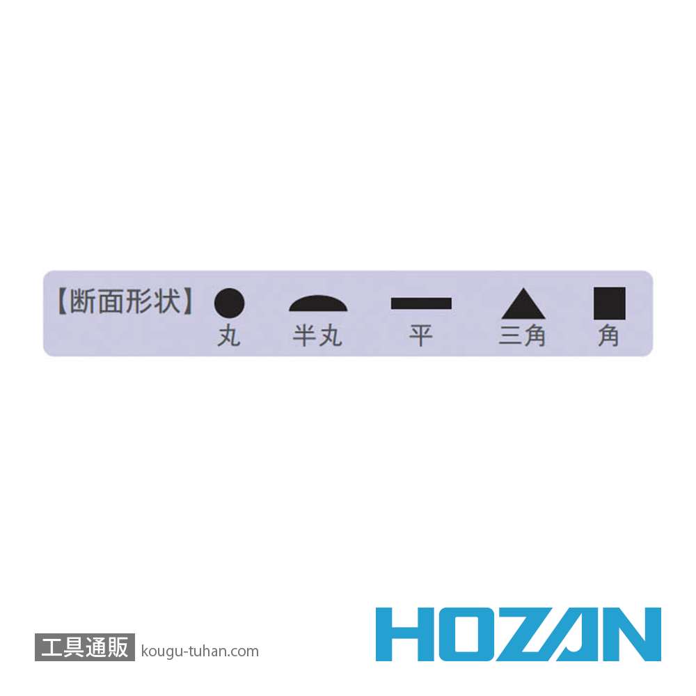 HOZAN K-155-S ヤスリセットの画像