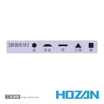 HOZAN K-155-S ヤスリセットの画像