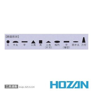 HOZAN K-215 ヤスリセットの画像