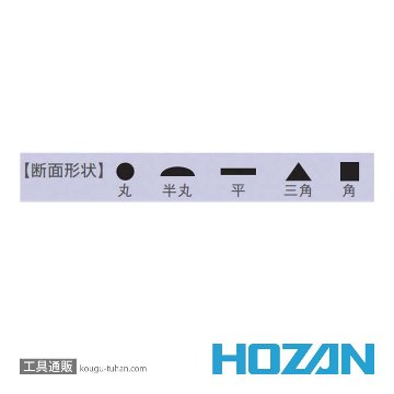 HOZAN K-216 ヤスリセットの画像