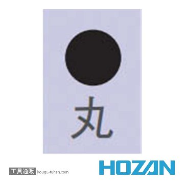 HOZAN K-170 ヤスリ(丸)の画像