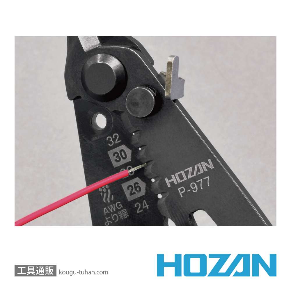 HOZAN P-977 ワイヤーストリッパー(AWG細線用)の画像