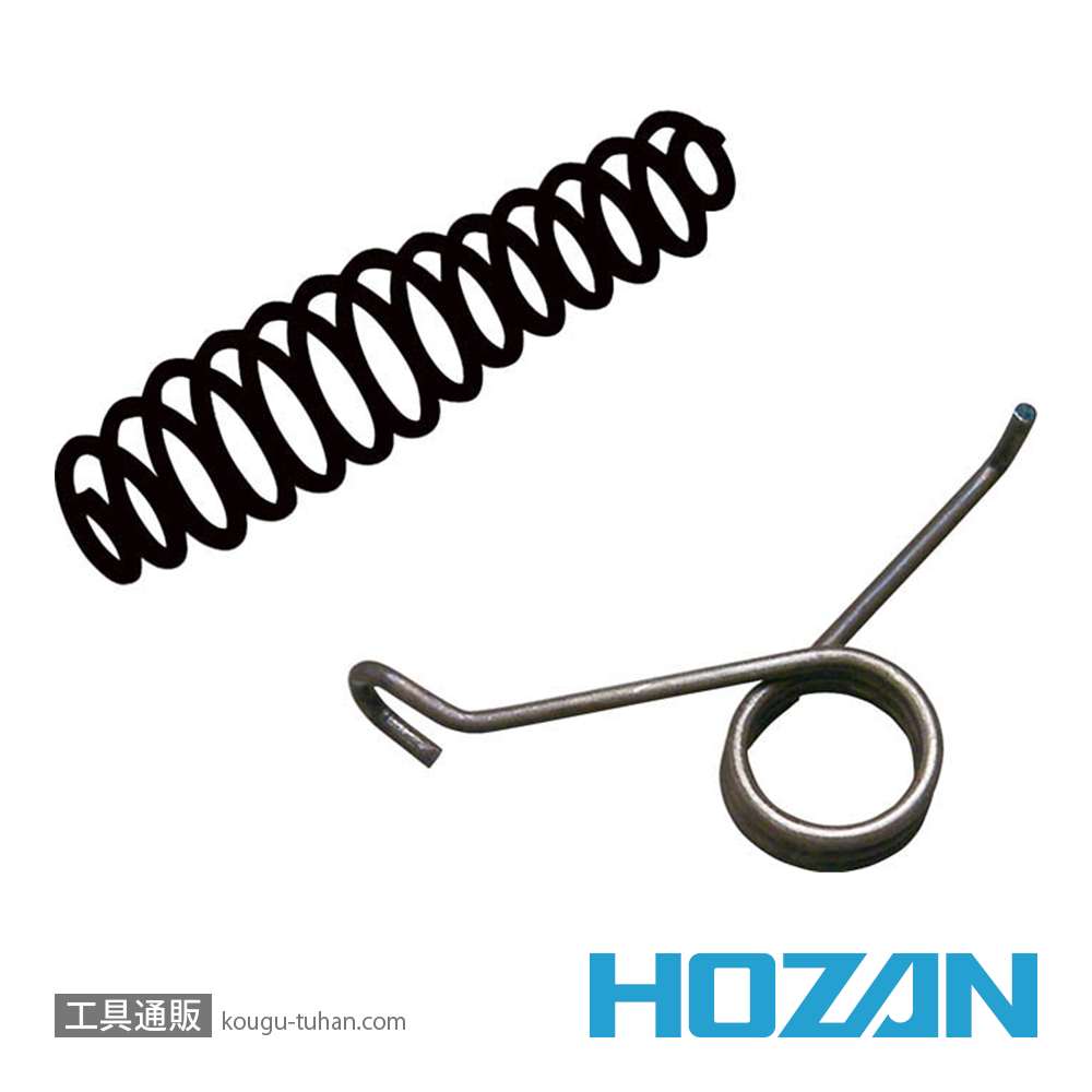HOZAN P-960-1 スプリング(新旧各2個入)の画像