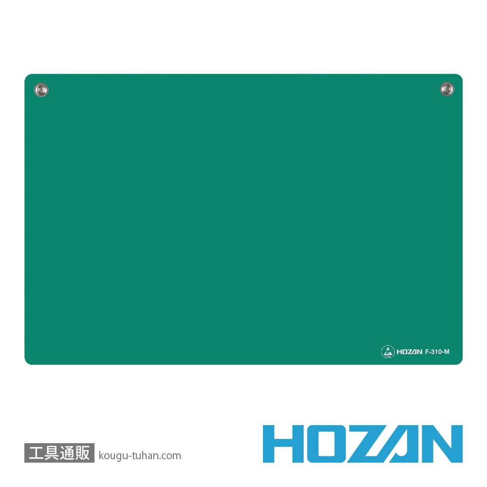 HOZAN F-310-M ESD卓上マット 330×220MMの画像