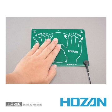 HOZAN F-315 静電気除去パッドの画像