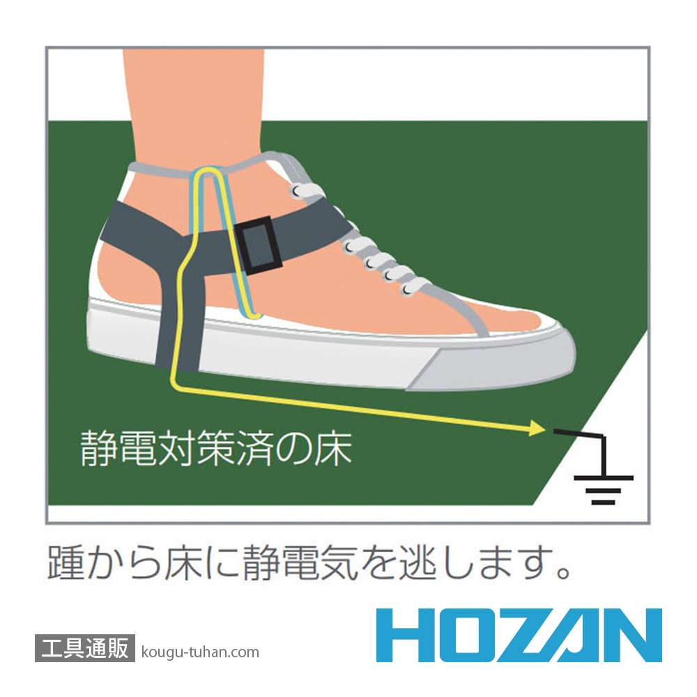 HOZAN F-145 ヒールストラップの画像