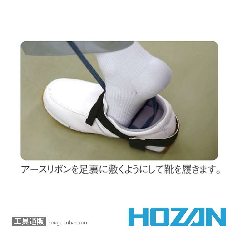 HOZAN F-145 ヒールストラップの画像