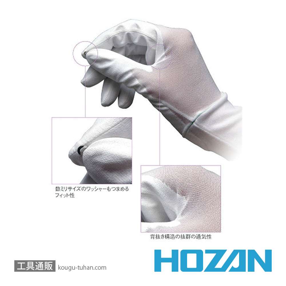 HOZAN F-64-S ESDグローブの画像