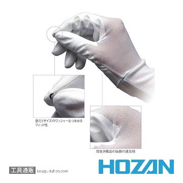 HOZAN F-64-L ESDグローブの画像
