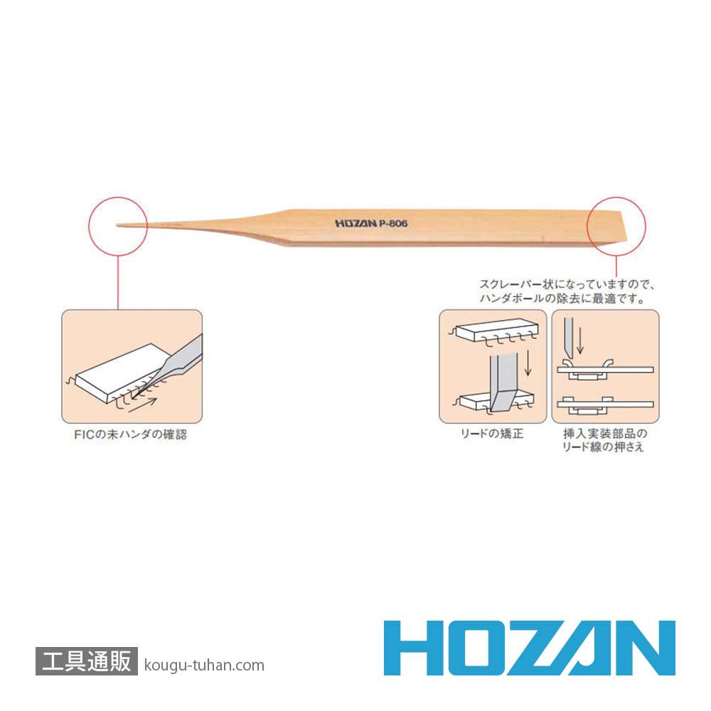 HOZAN P-806 竹プローブ(2本入)の画像