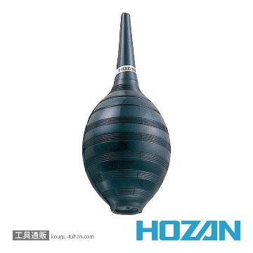 HOZAN Z-262 ブローの画像