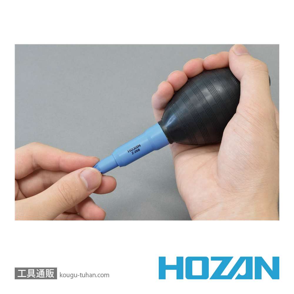 HOZAN Z-268 ブローの画像