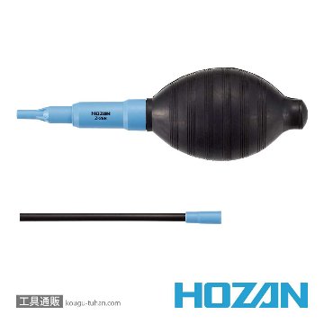 HOZAN Z-268 ブローの画像