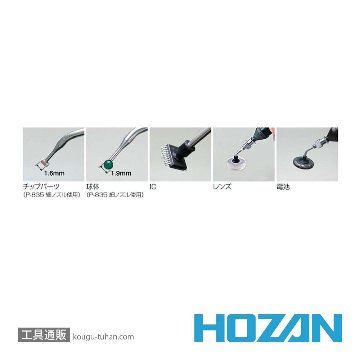 HOZAN P-835 バキュームピックの画像