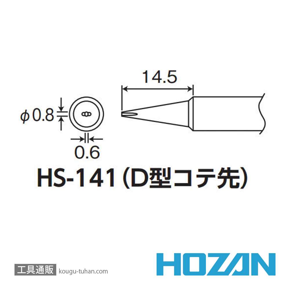 HOZAN HS-141 ビット (HS-26、HS-26-230用)の画像