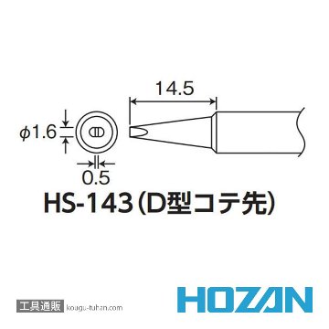 HOZAN HS-143 ビット (HS-26、HS-26-230用)の画像