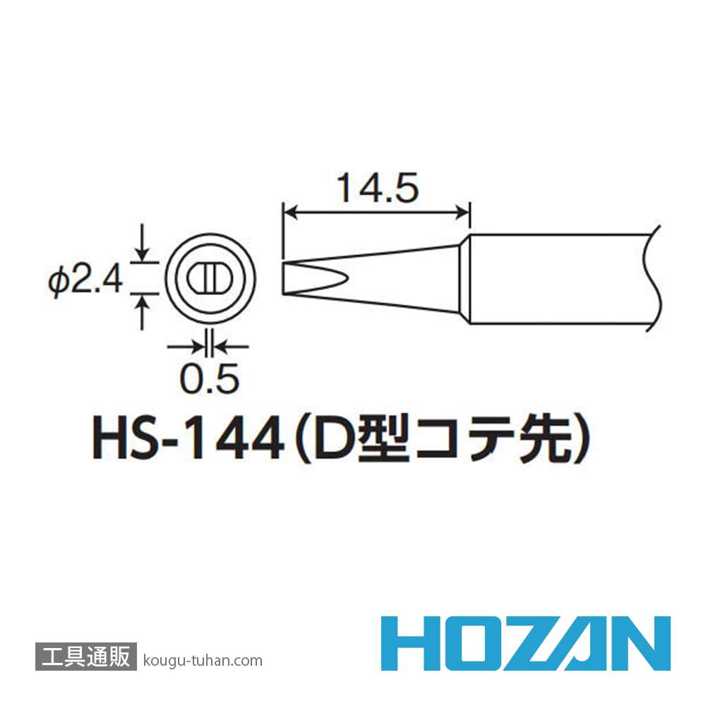 HOZAN HS-144 ビット (HS-26、HS-26-230用)の画像