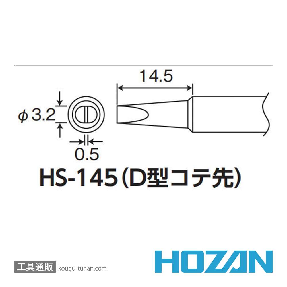 HOZAN HS-145 ビット (HS-26、HS-26-230用)の画像